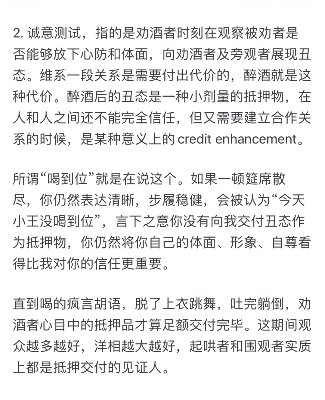 酒局是中国特殊的文化！