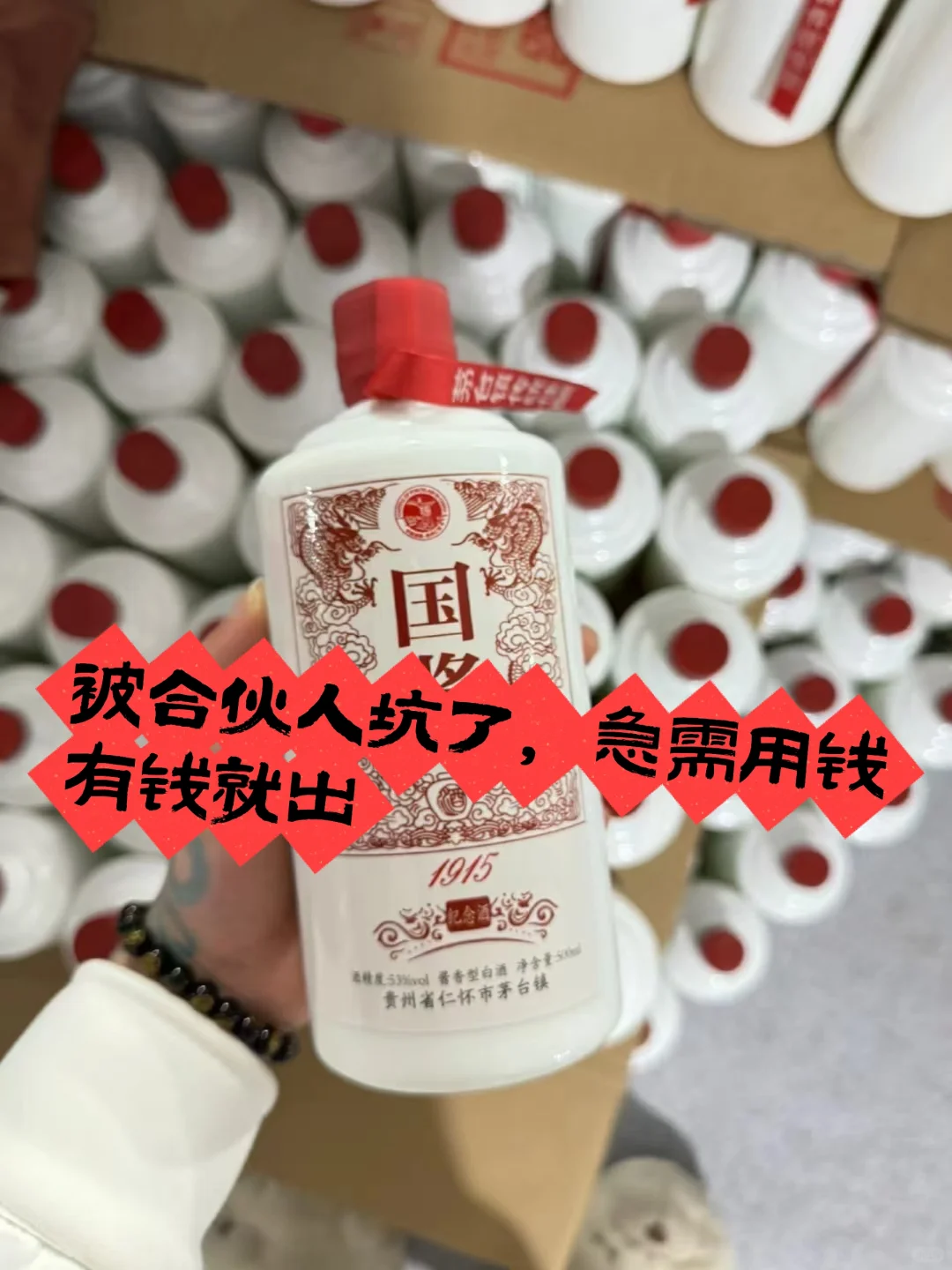 十几年珍藏老酒