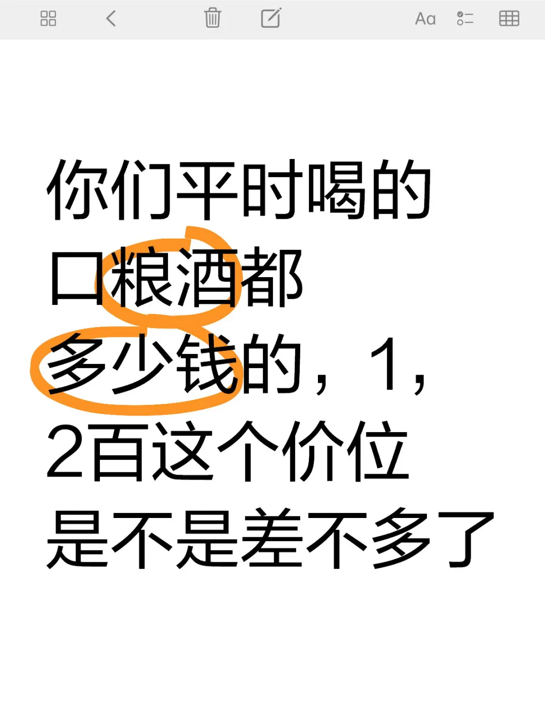 你们平时喝的口粮酒都多少钱的