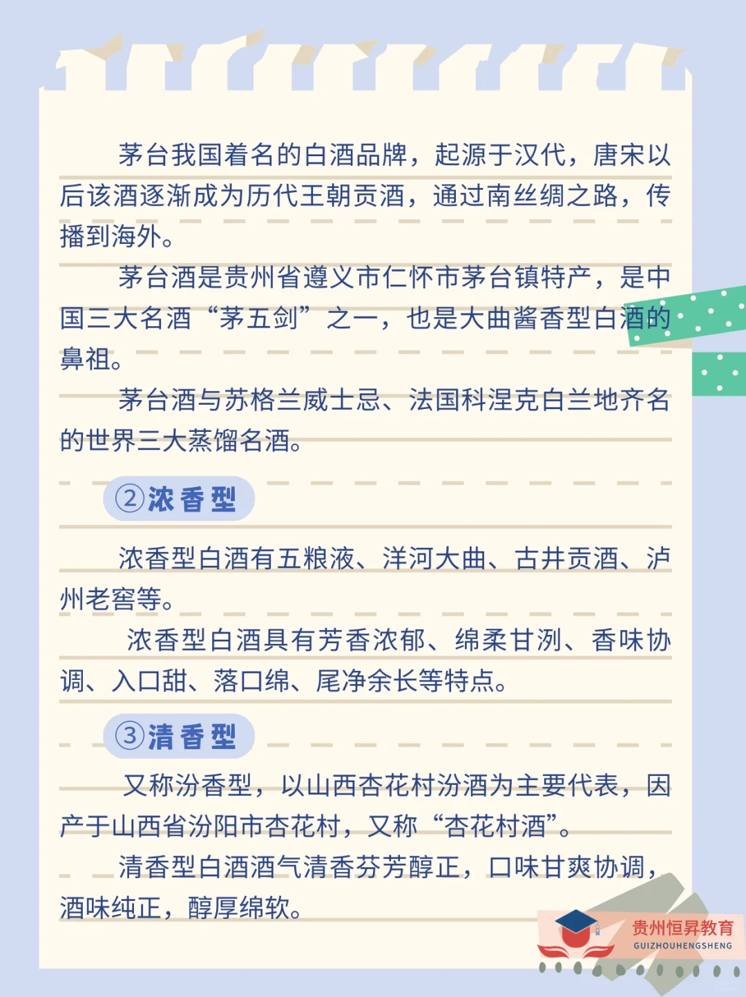 考公每日常识积累之酒文化