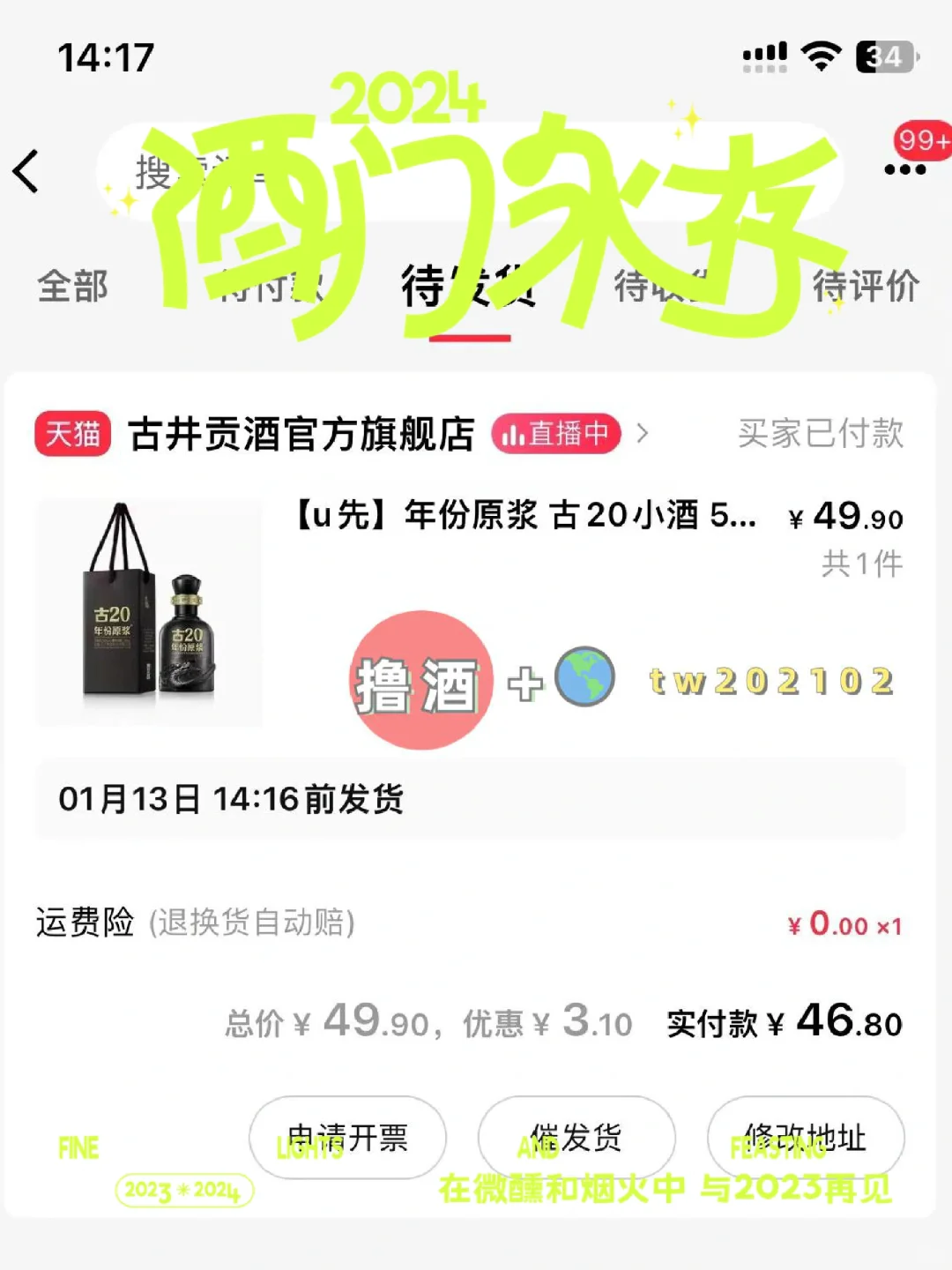 古井贡酒年份原浆20