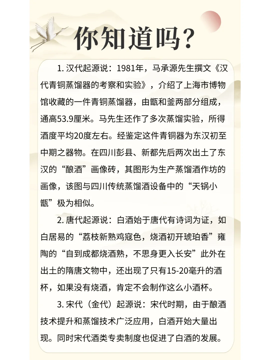 关于白酒的起源和传说