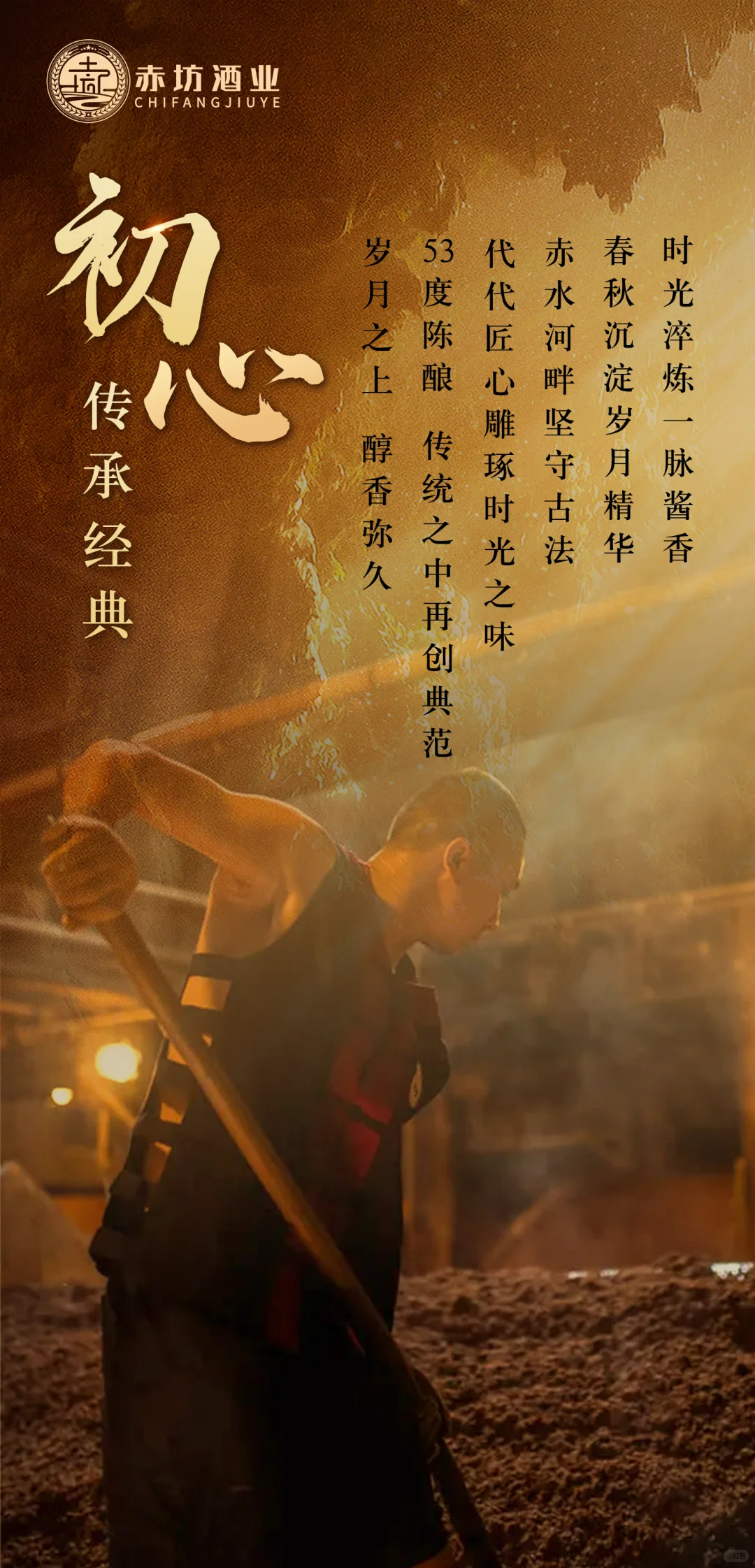 初心、时光、稀缺、自然|酱香酒的秘密…