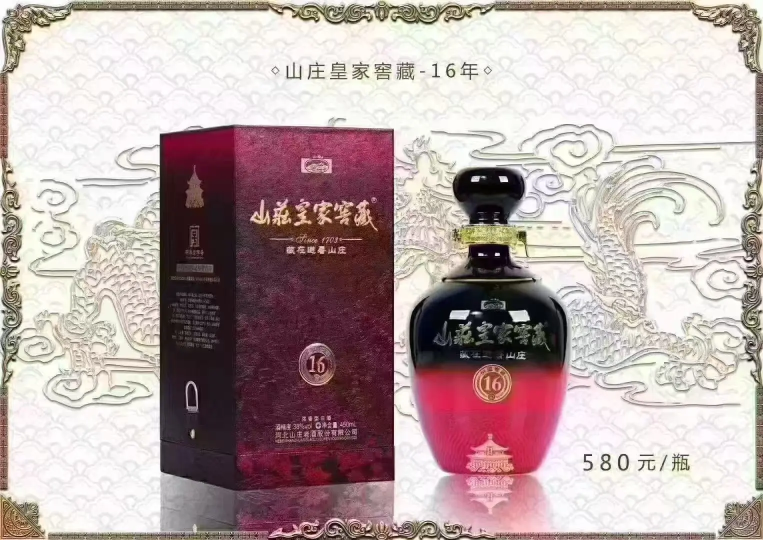 出山庄16年 38度 480*4 50件