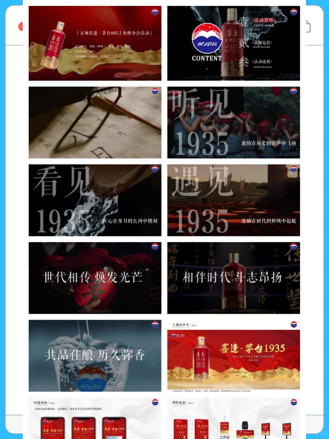 茅台白酒品鉴会PPT商务高级感活动方案