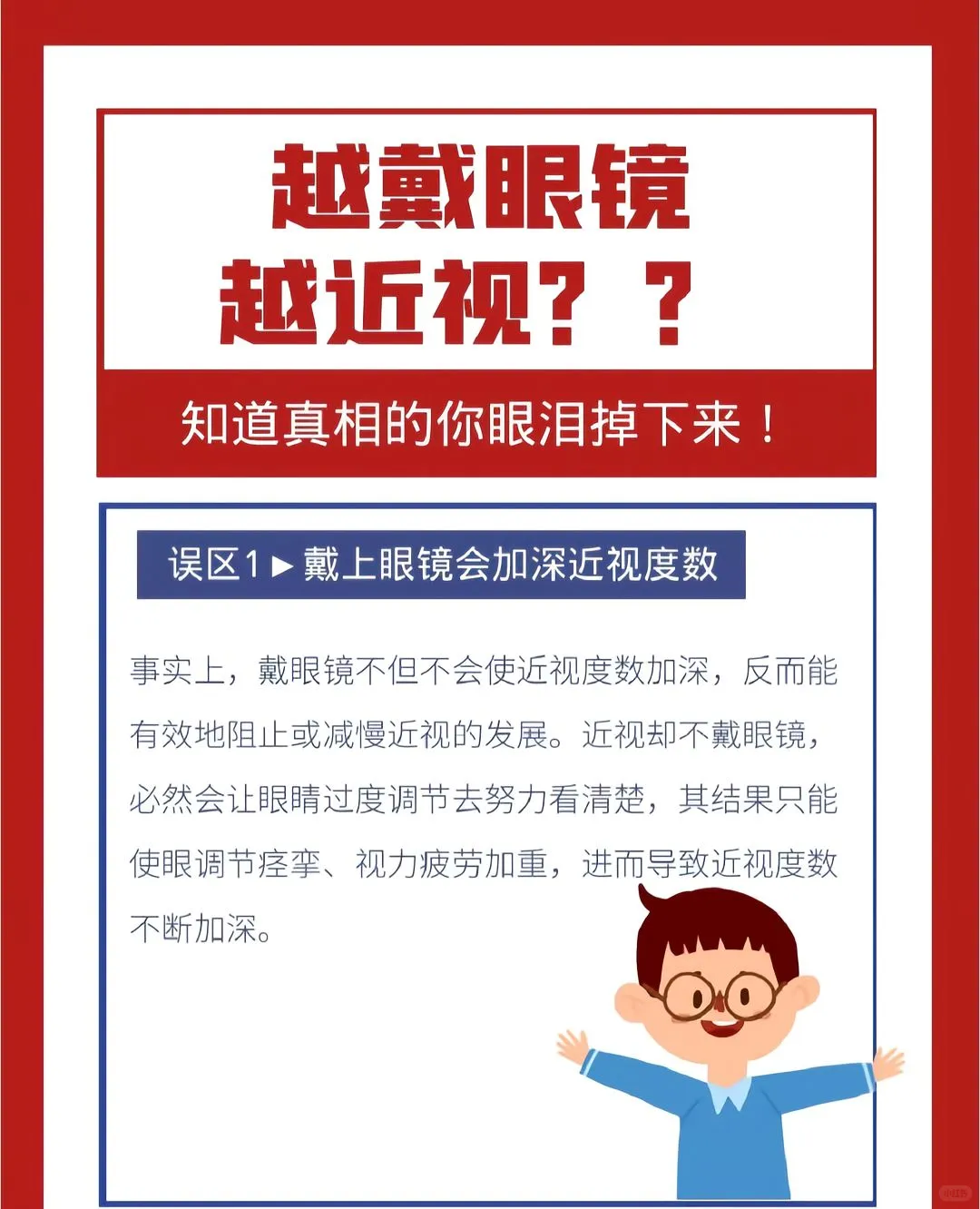 戴眼镜真的会让近视加深吗？?真相大揭秘！
