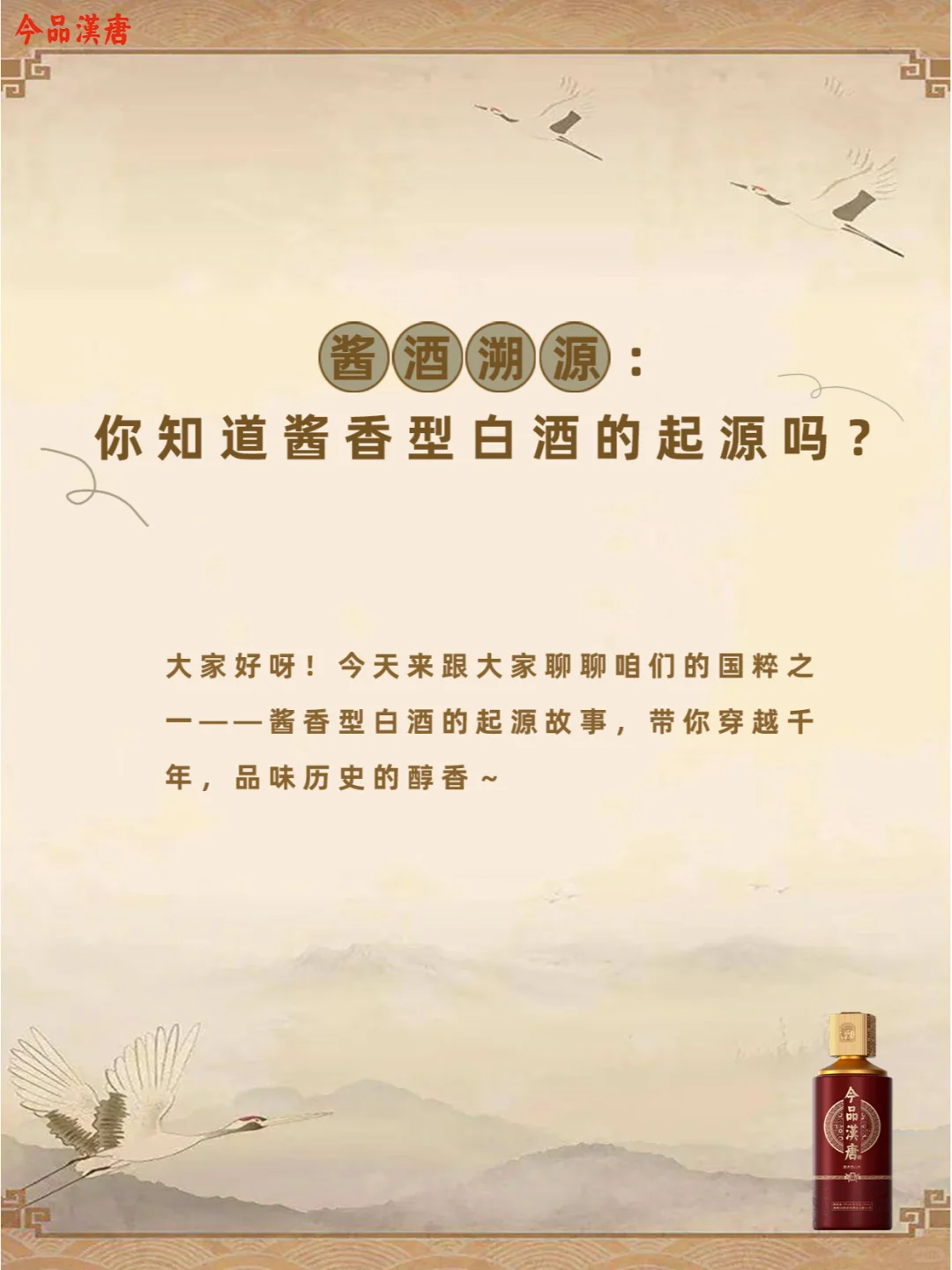 酱酒溯源|你知道酱香型白酒的起源吗？