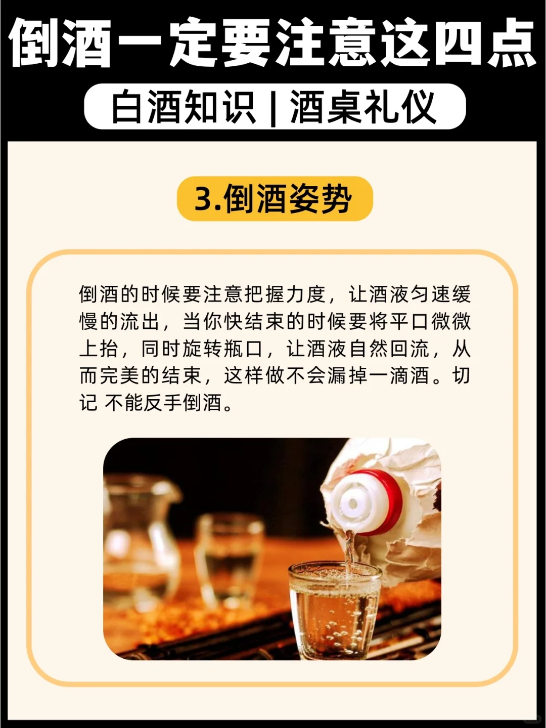 白酒小知识|倒酒一定要注意的细节