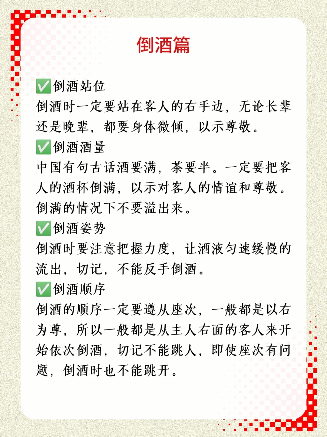 女生必须的酒桌文化