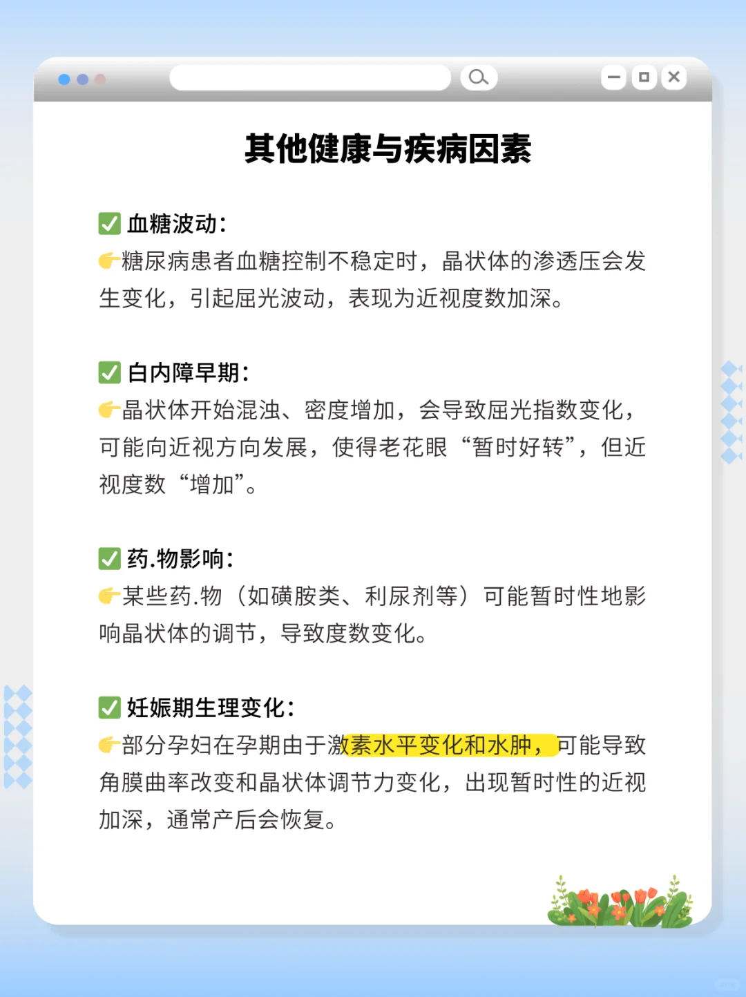 成年后度数为什么还在涨❓