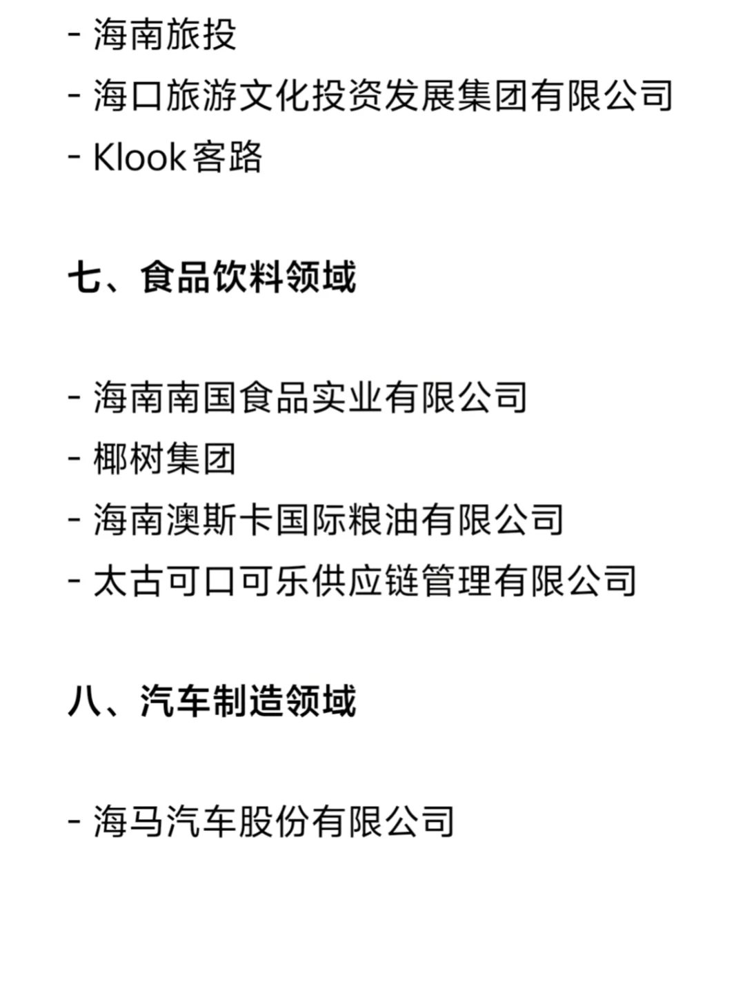 ?海南top企业盘点，求职速藏！
