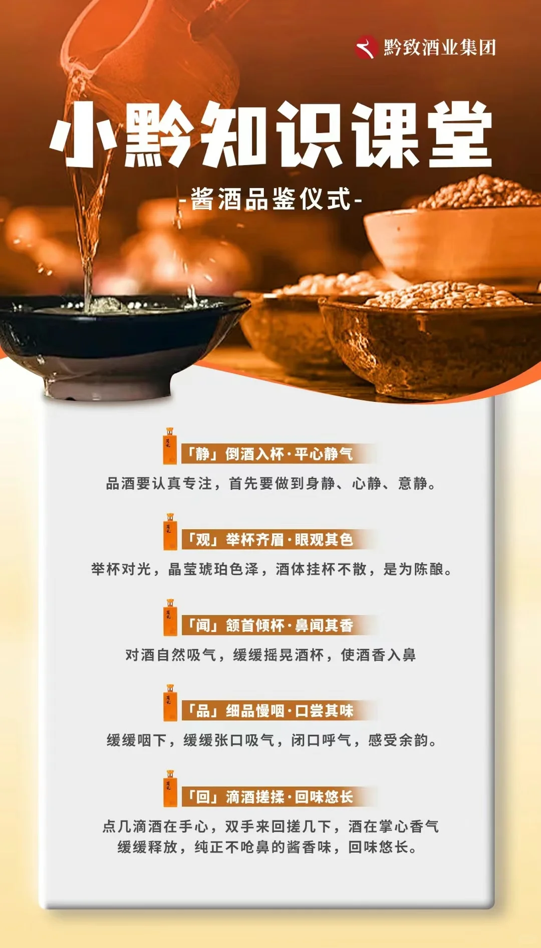 酱酒品鉴小知识