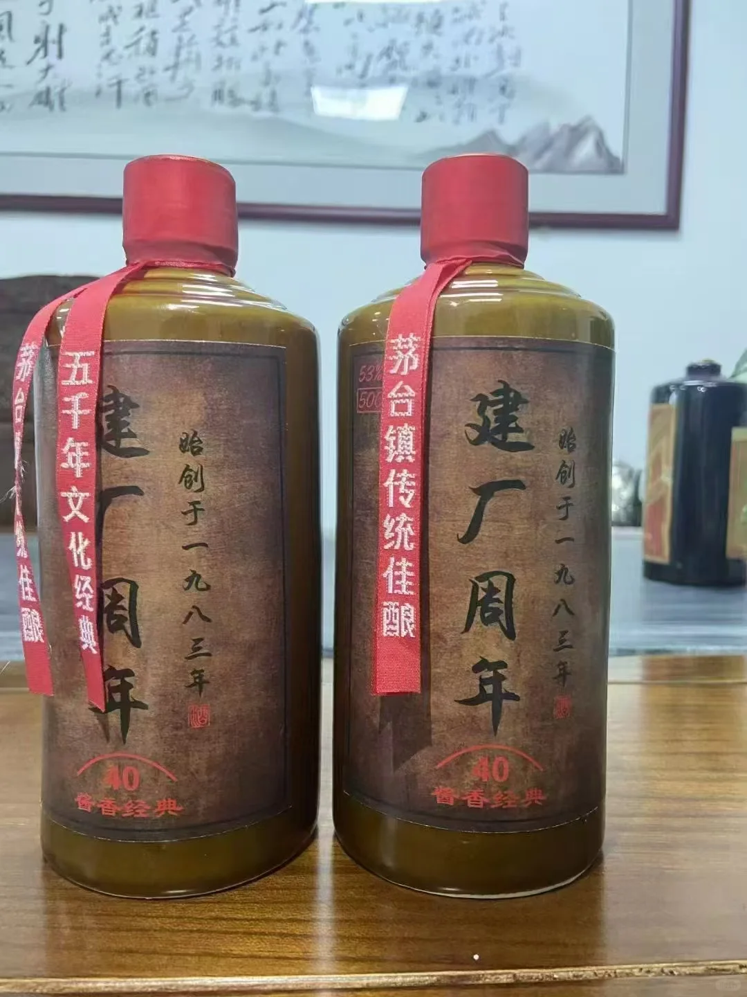 建厂周年纪念酒