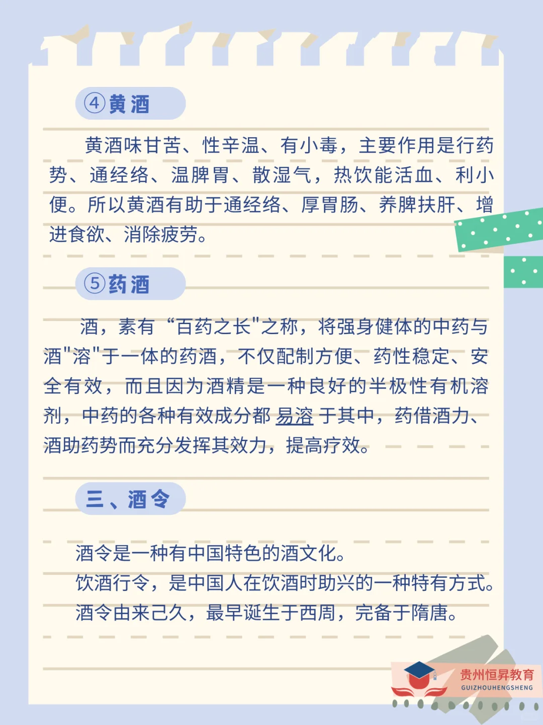 考公每日常识积累之酒文化