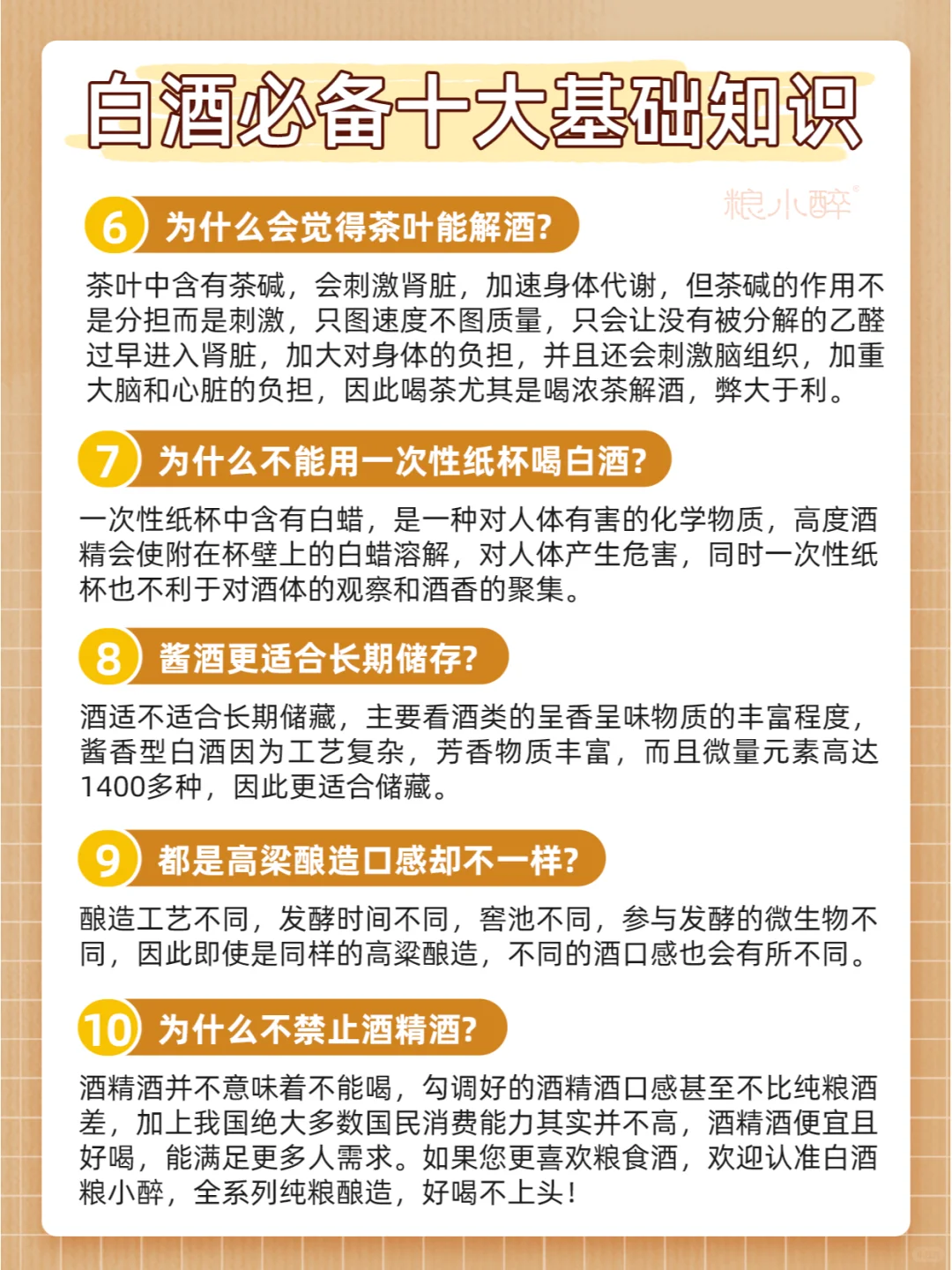 白酒十大必备基础知识
