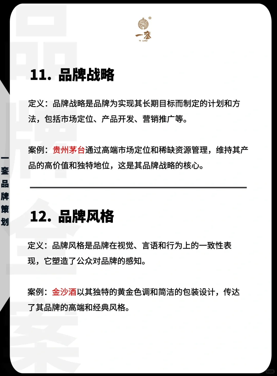 白酒品牌全案文案文化定位品牌故事广告语