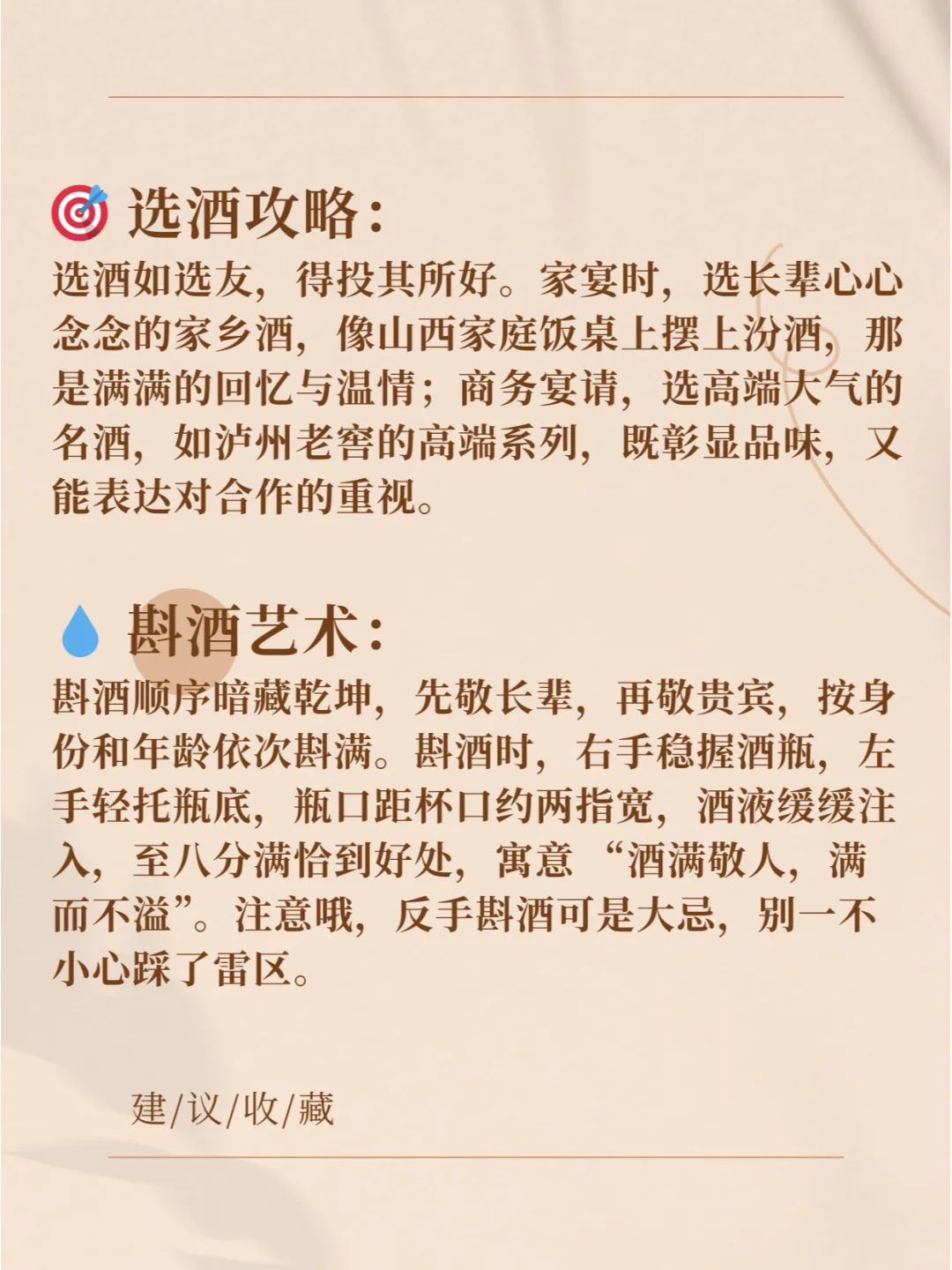 白酒局不慌！六大礼仪让你稳坐C位 ?