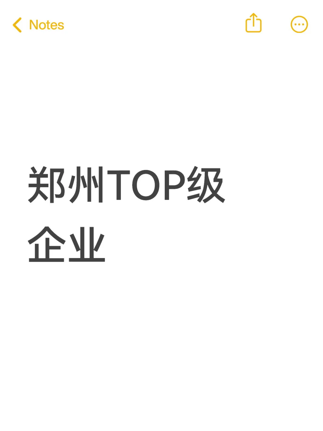 郑州TOP级 企业