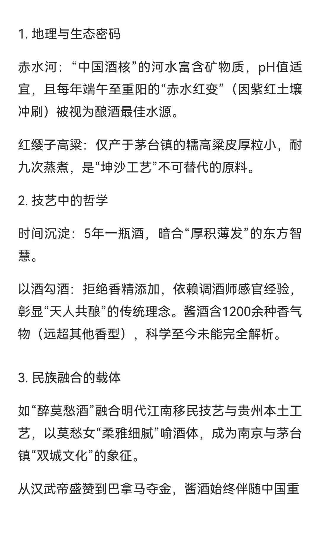 帝龙台酱酒讲述酱酒历史文化和发展历程