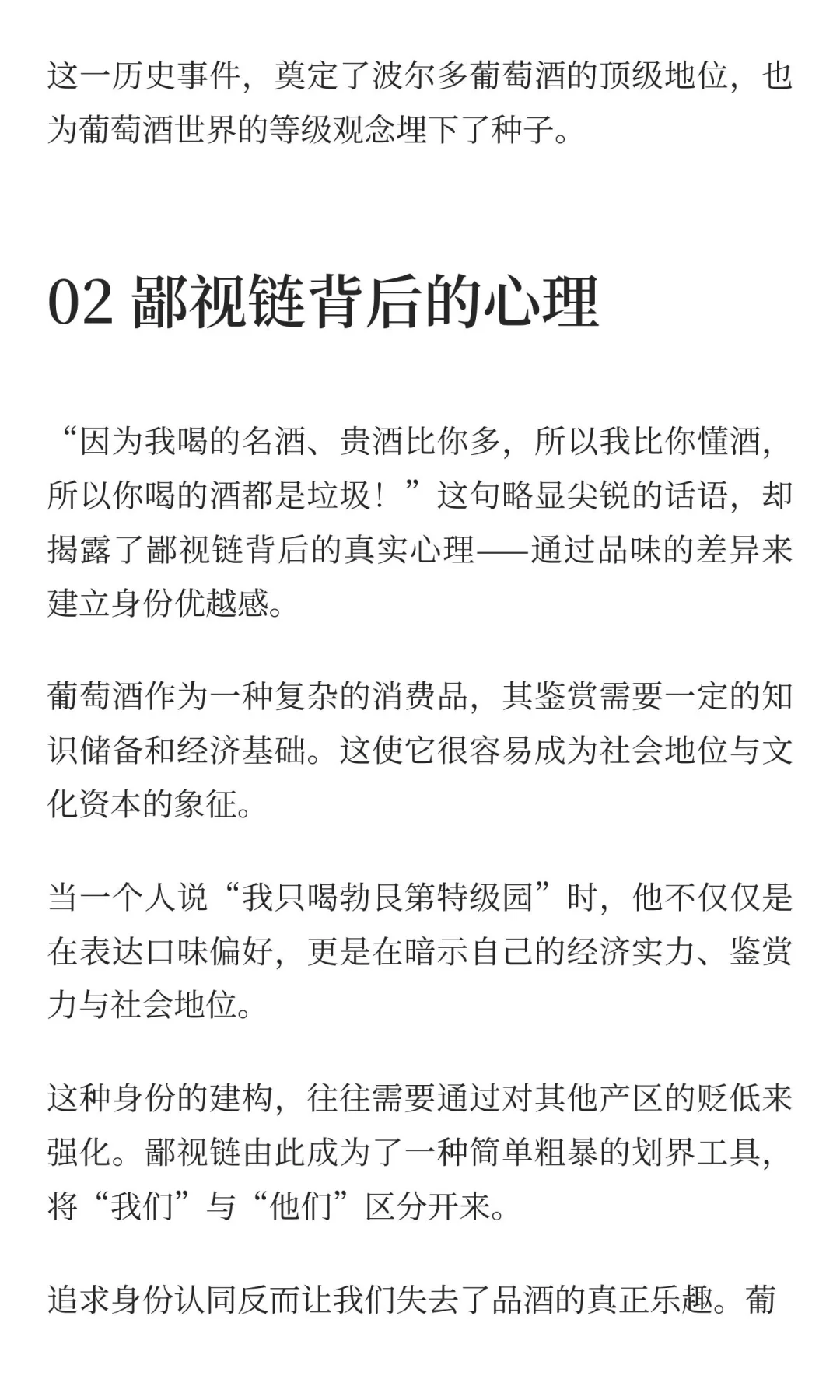 葡萄酒鄙视链，一场虚幻的自我狂欢