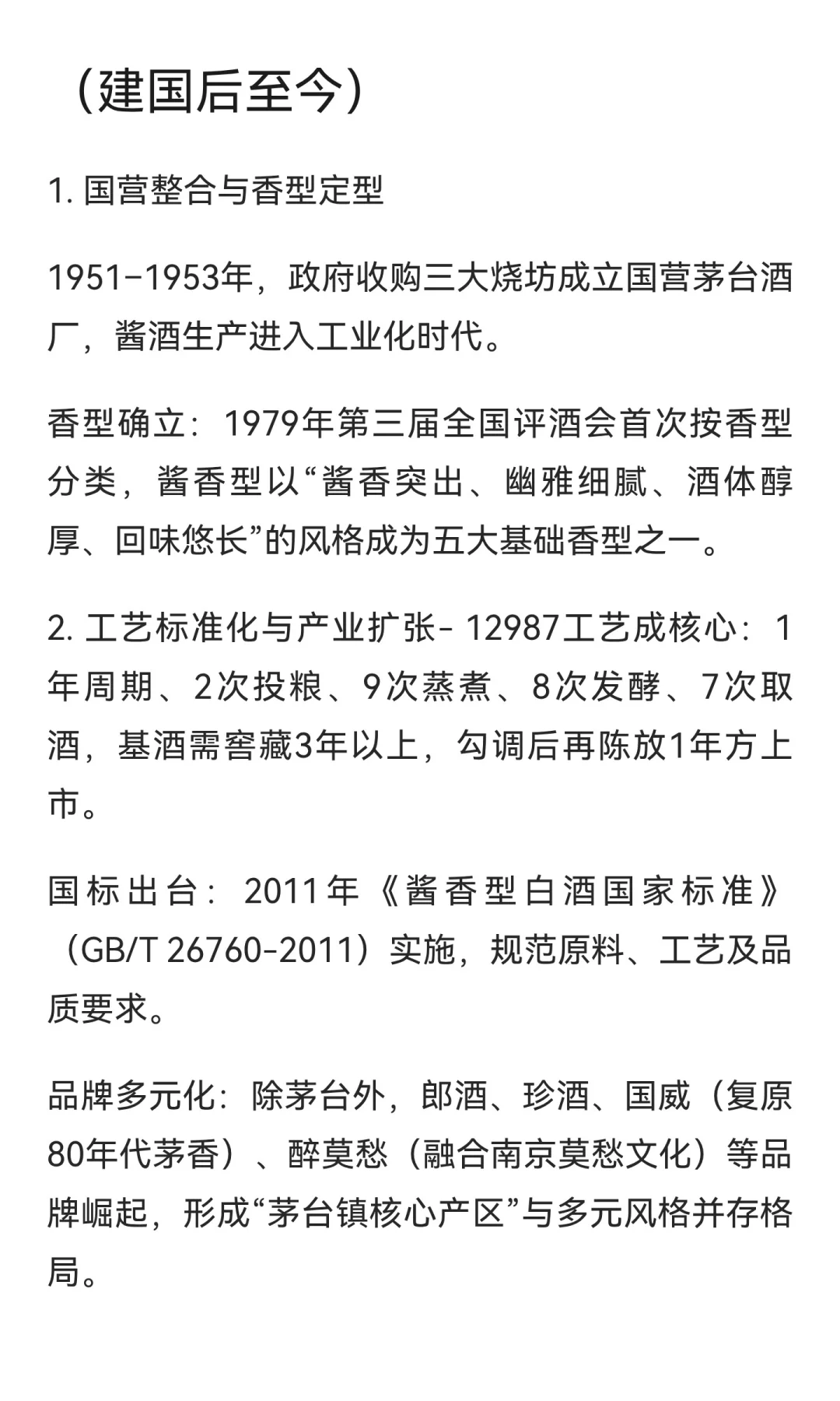 帝龙台酱酒讲述酱酒历史文化和发展历程