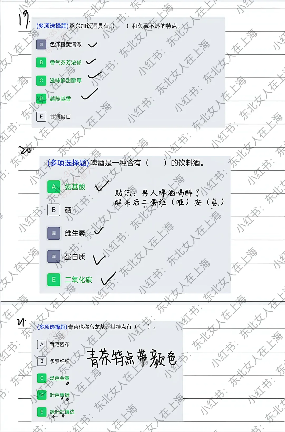 全国导基第六章•名酒部分附带名茶名酒自用