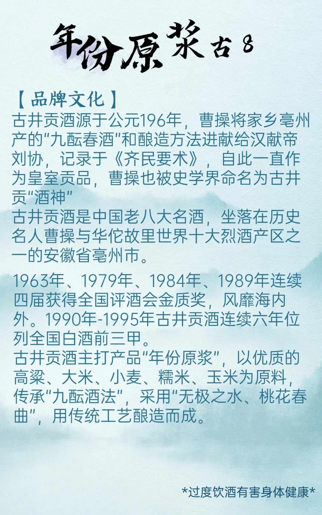 每天认识一款酒｜古井贡年份原浆·古 8