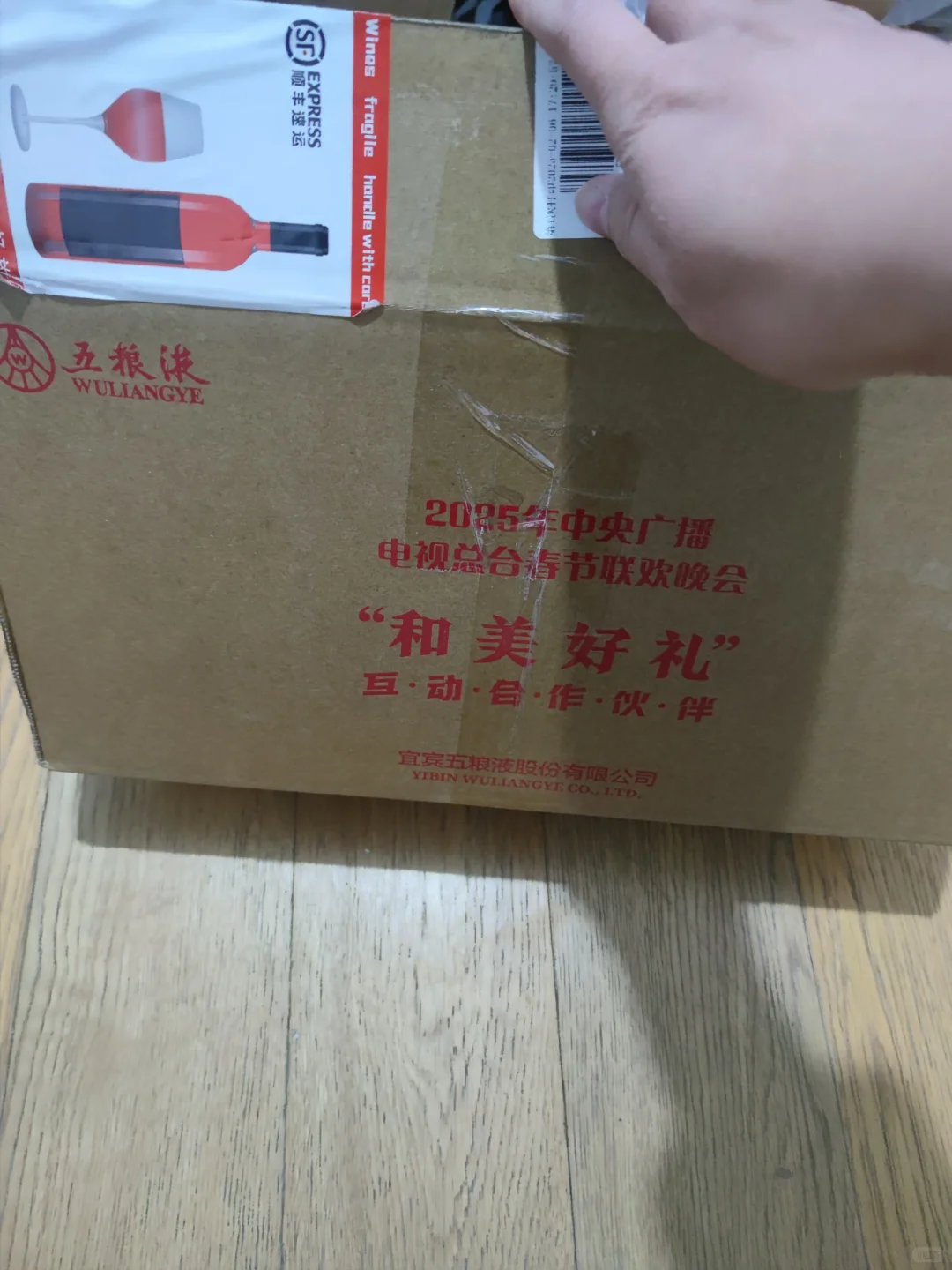 春晚中奖的熊猫五粮液收到啦！