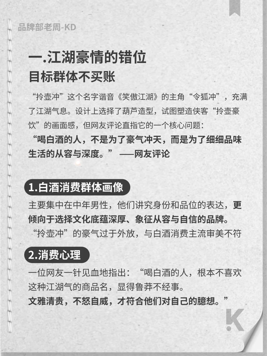 解析高端白酒的文化与定位