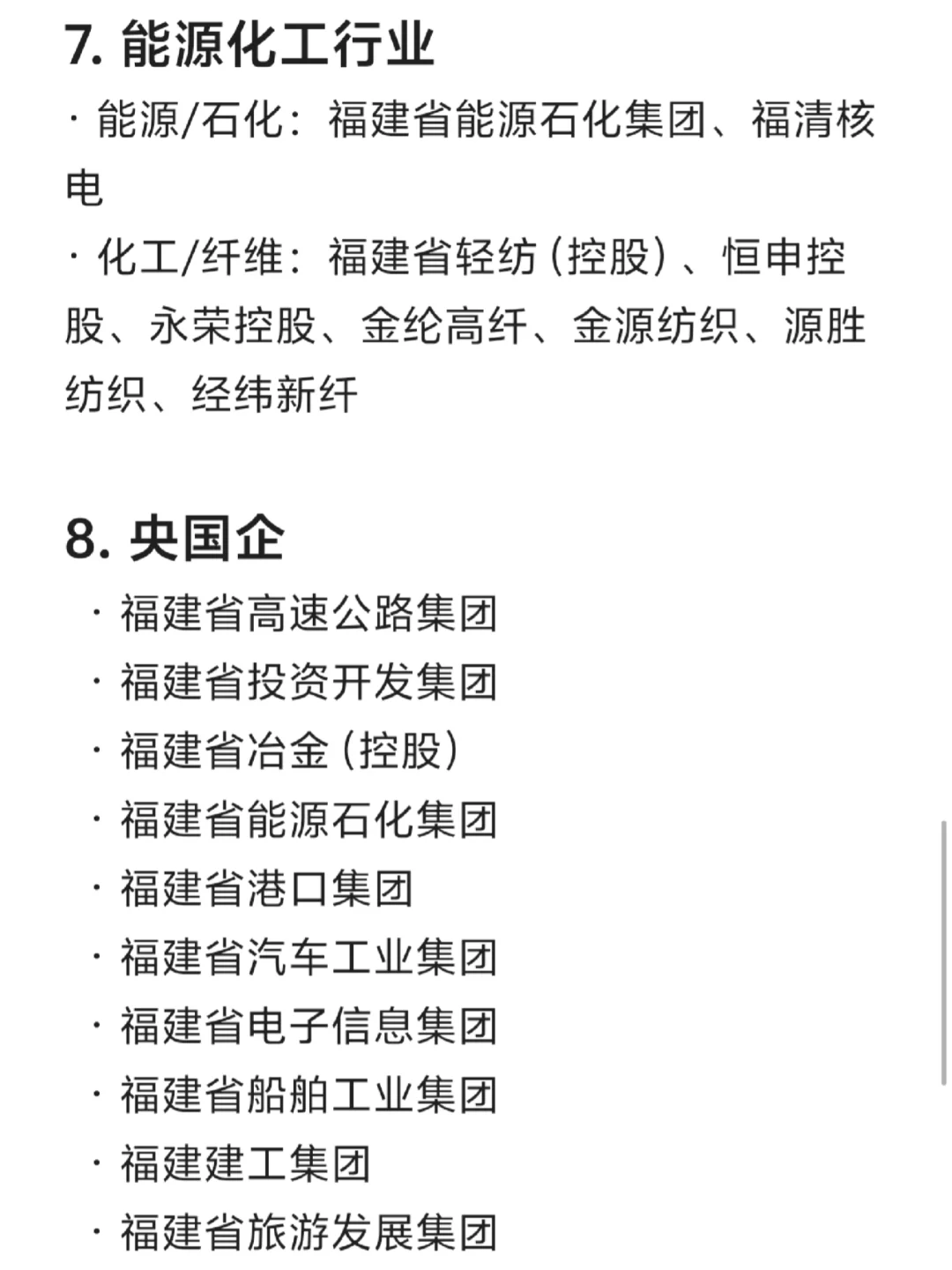 福州各大公司汇总