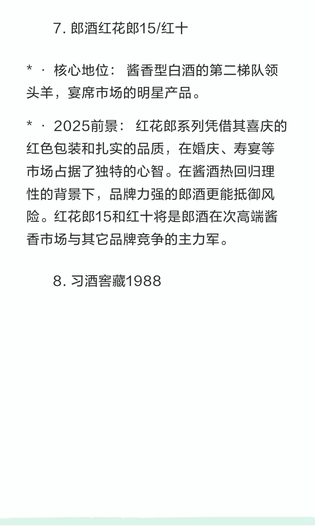 2025年前十大白酒单品盘点