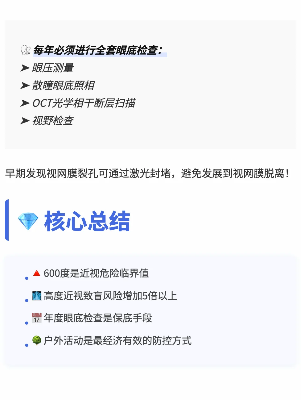 近视别超过这个度数！后果真的很可怕！