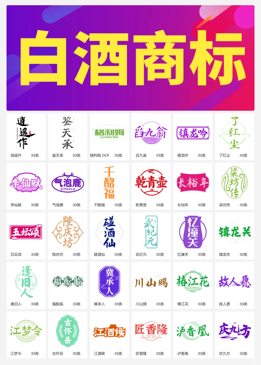 33类酱香型白酒 纯粮食酒 白酒商标转让logo