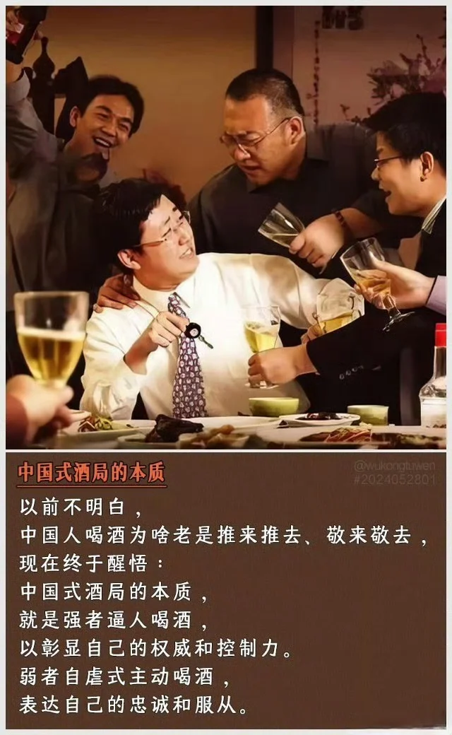 中国式酒局的本质