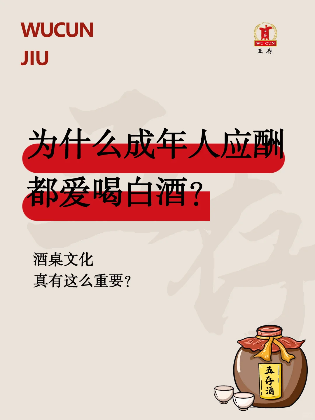 为什么成年人应酬都爱喝白酒