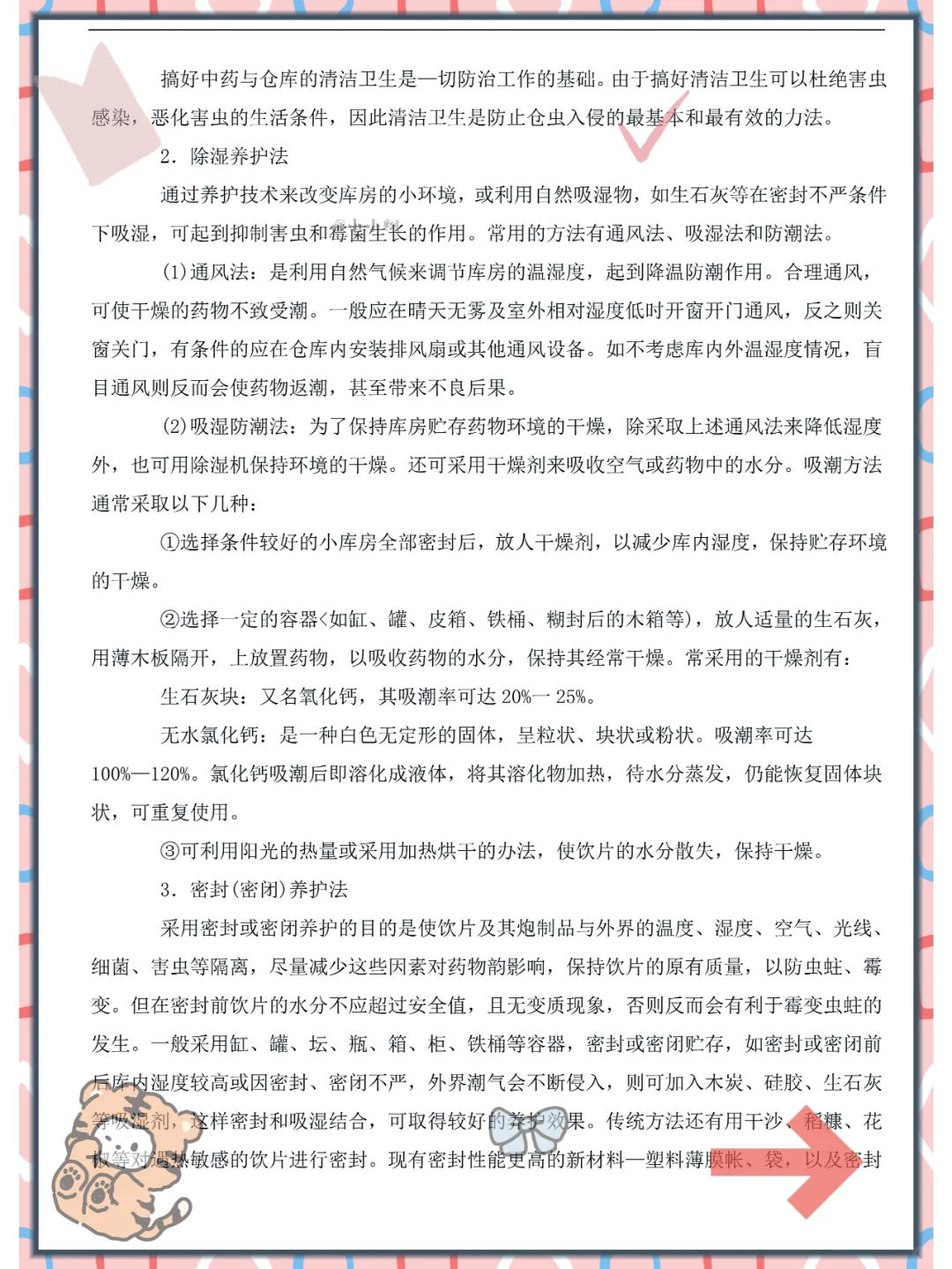 爱了,中药储存与养护记不住看这