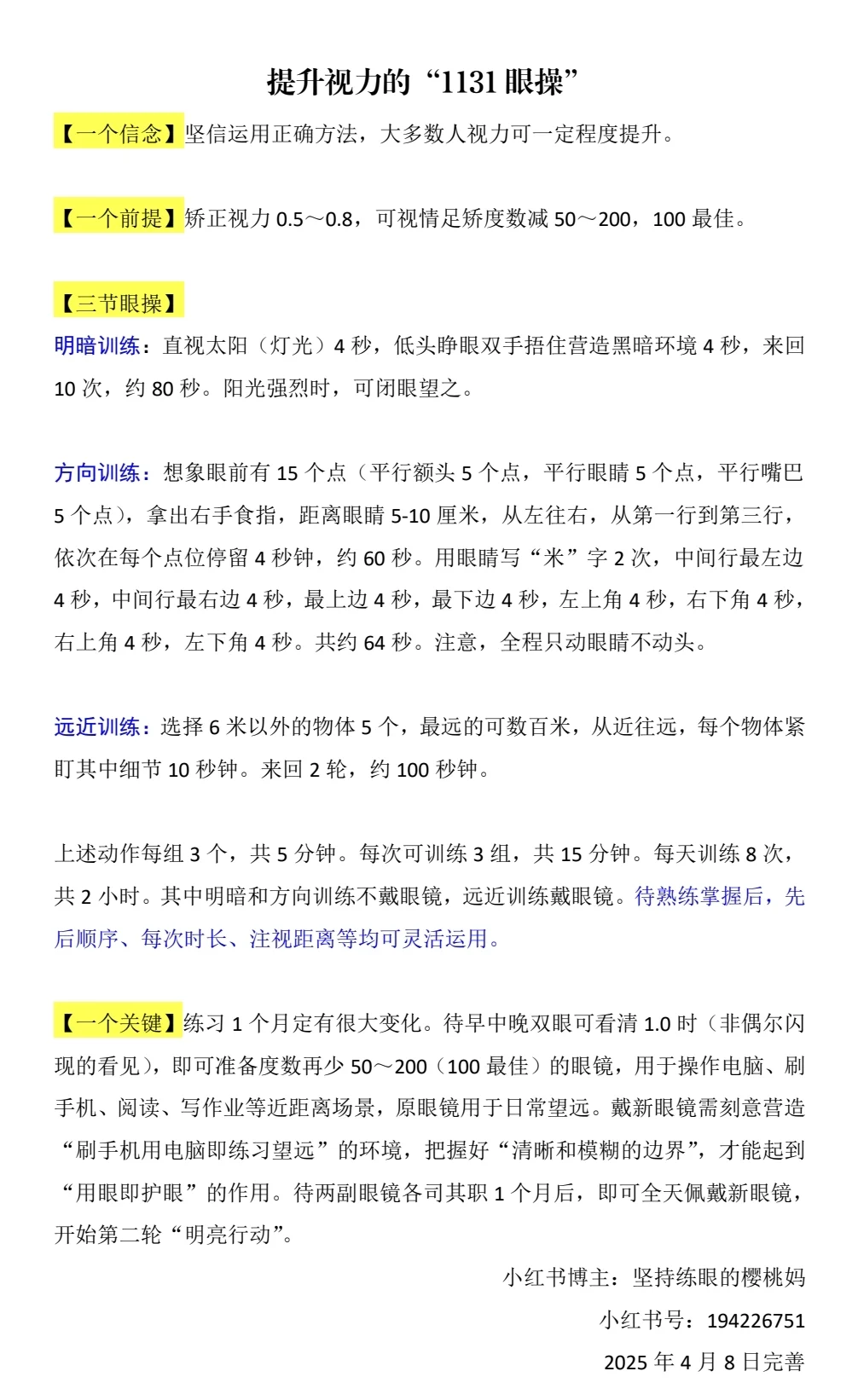 100天近视减175度怎么可能?