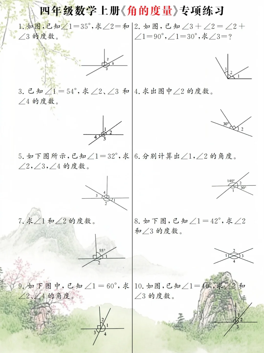 抓紧练‼️四年级数学《角的度量》所有题型