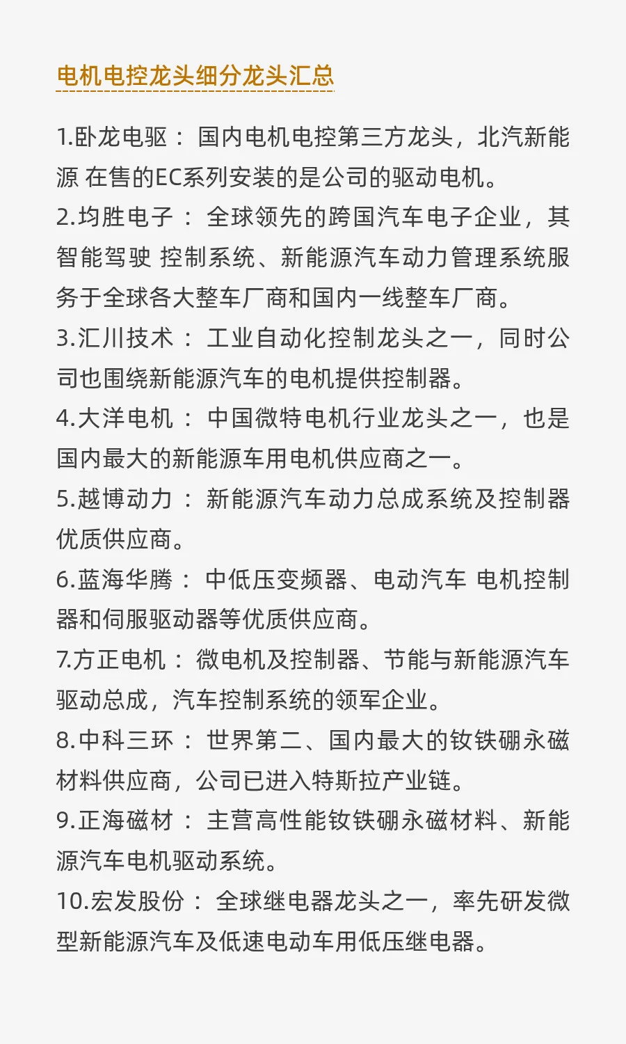 ?2025 A股细分龙头汇总《完整版》（1）