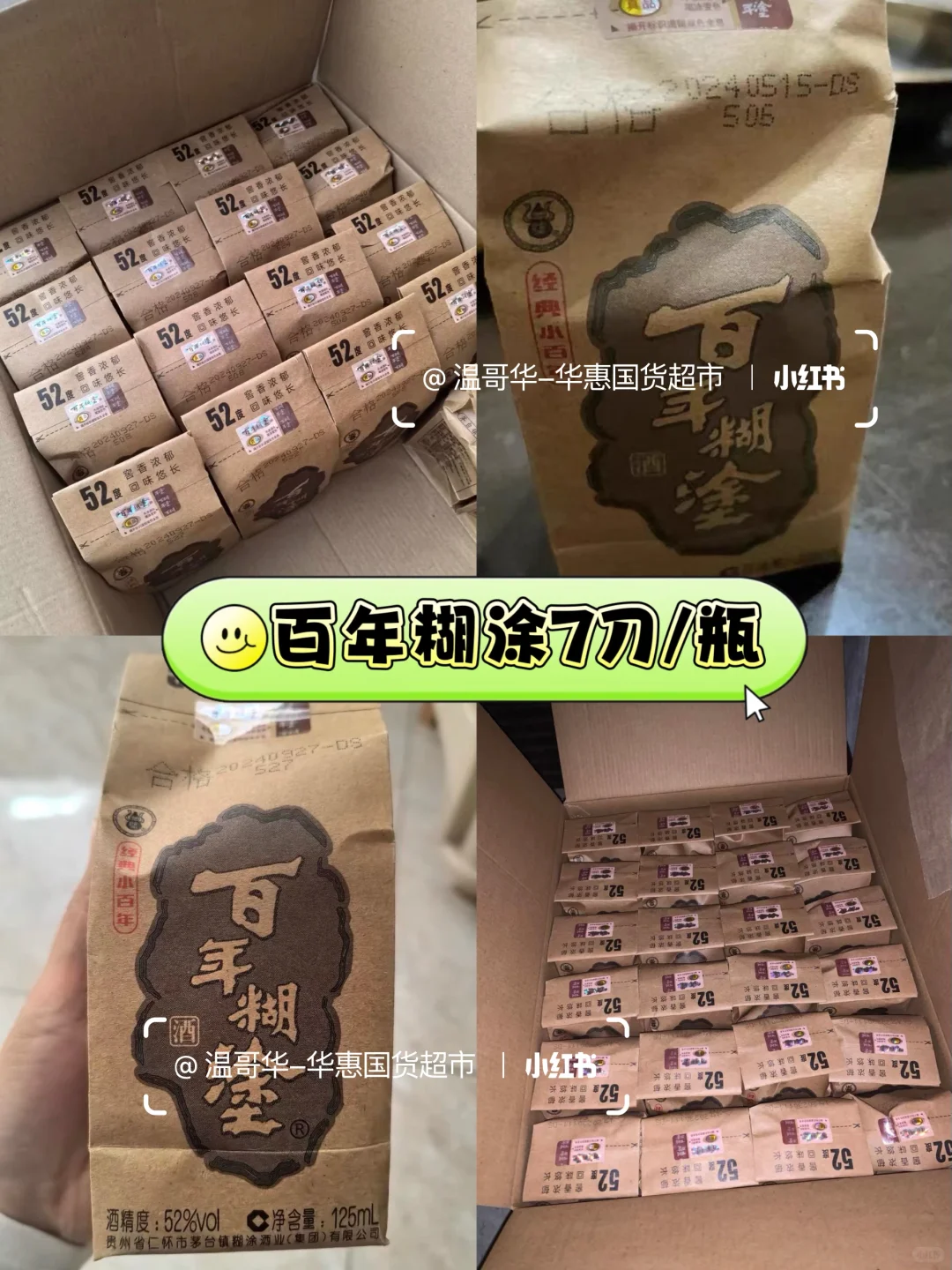 ??华惠国货超市丢价！这里年货更便宜！