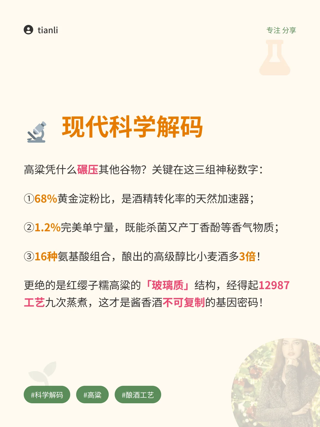 ?99%人不知道的白酒冷知识！