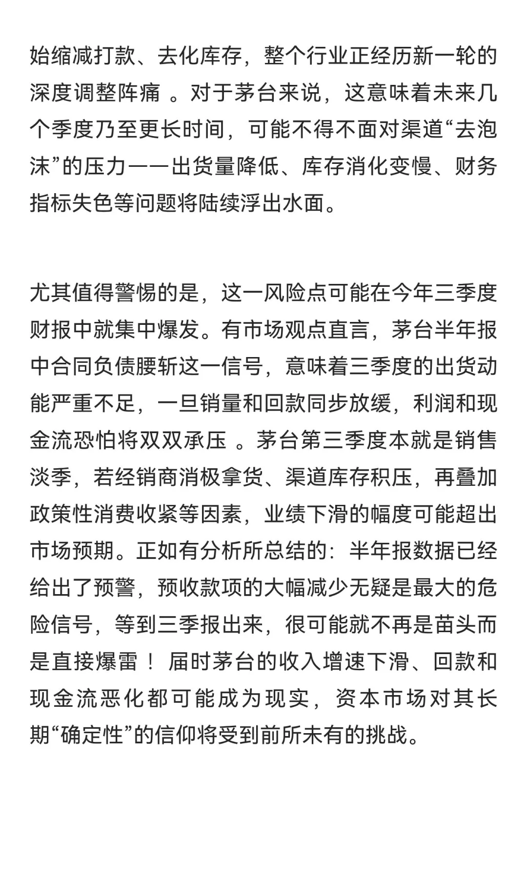 段永平错了：茅台这次真要爆雷了
