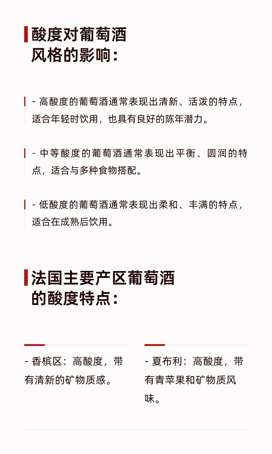 法国葡萄酒风土密码：土壤的艺术与科学十三