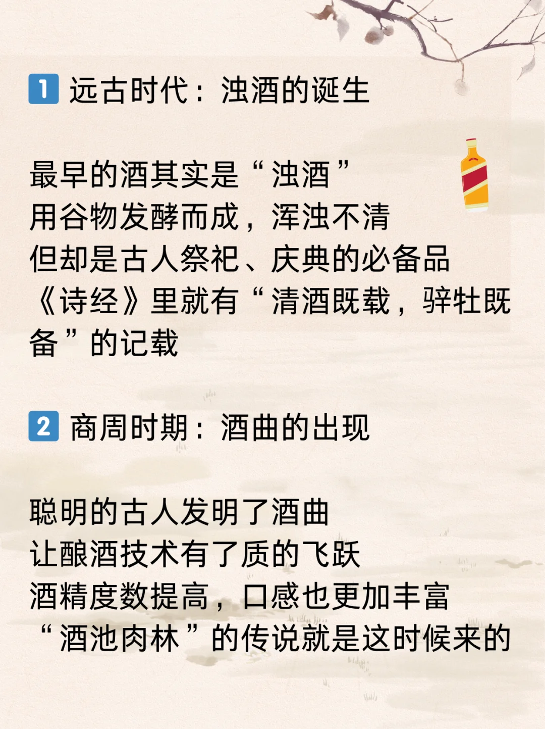 从浊酒到清酒，一杯穿越千年的醇香?