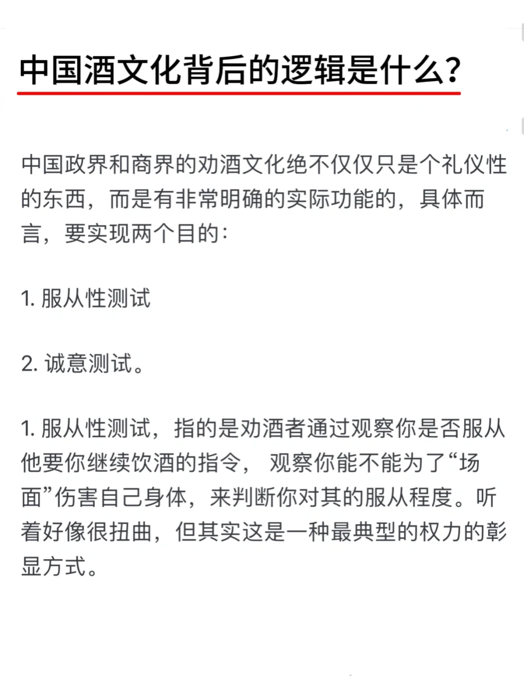 酒局是中国特殊的文化！