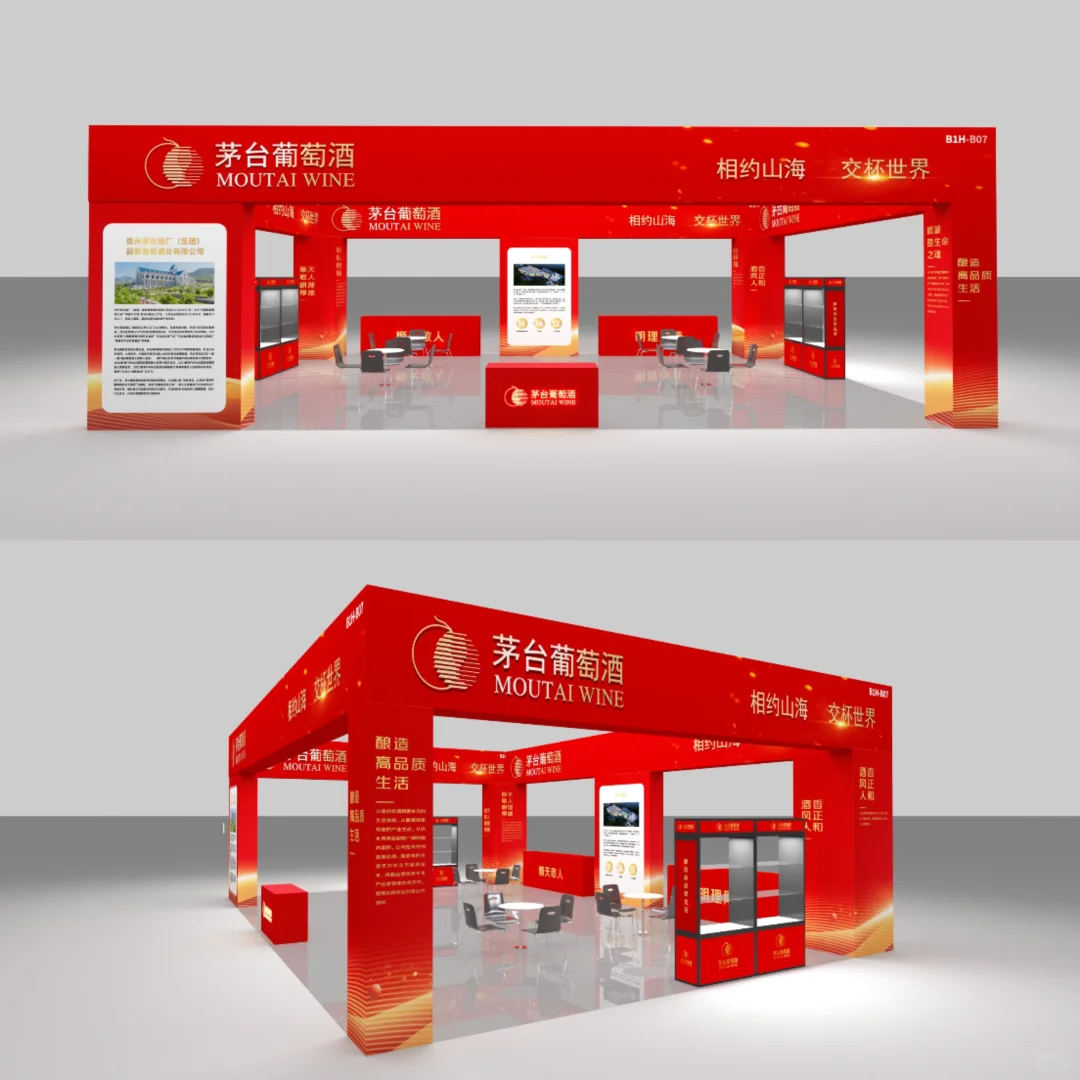 展会案例|酒业博览会展位设计搭建?