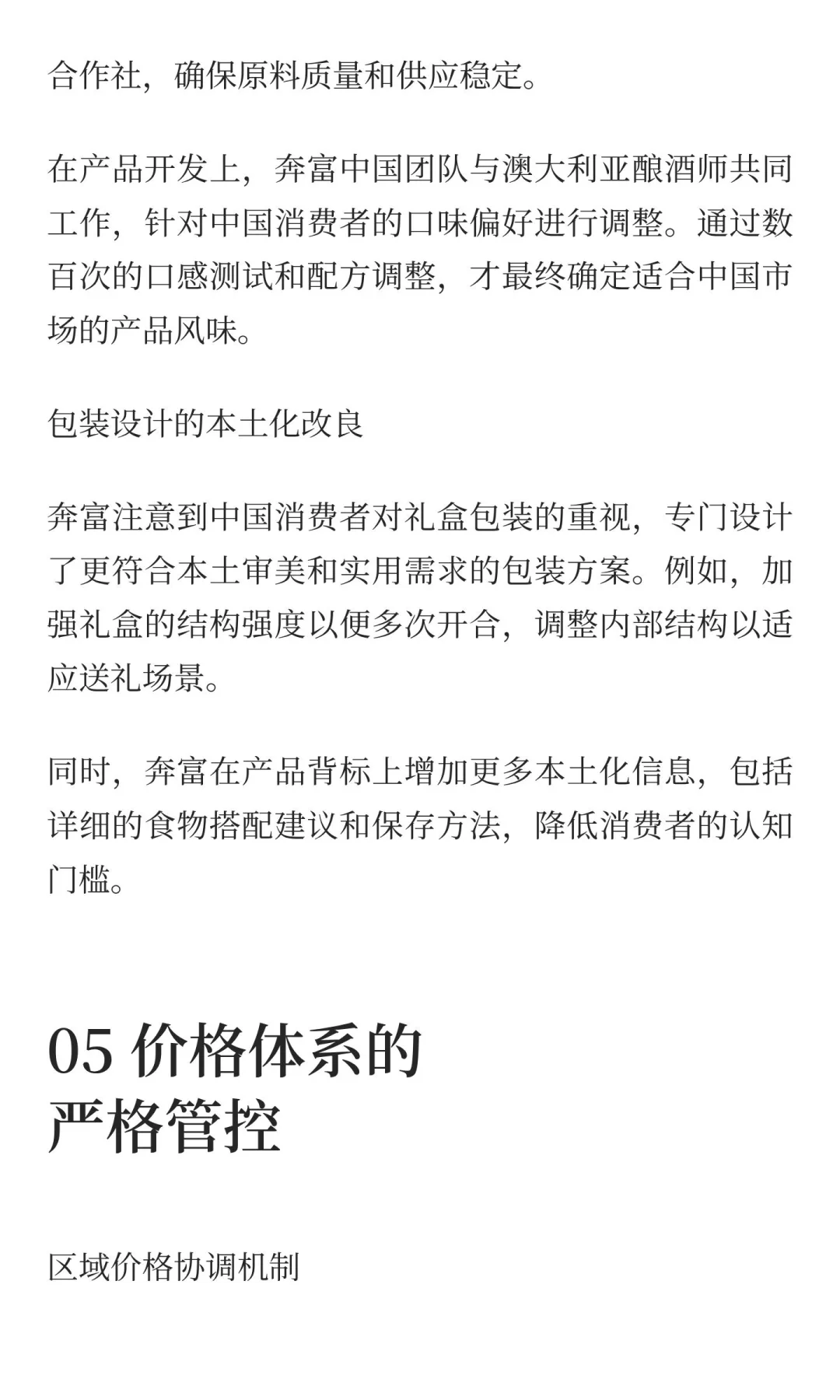 奔富在中国：高端葡萄酒的实战破局手册