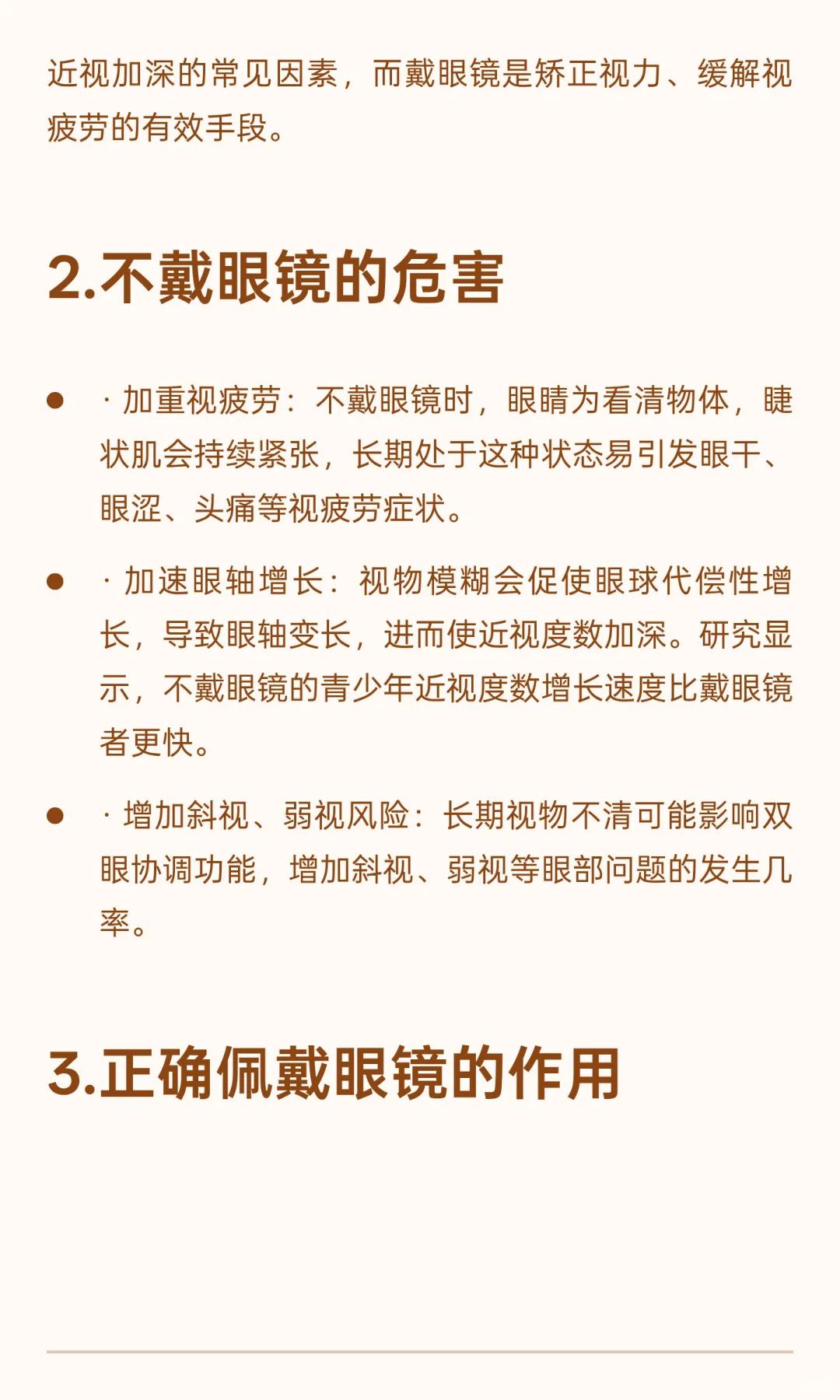 戴眼镜会让度数越来越深？真相是：不戴才会