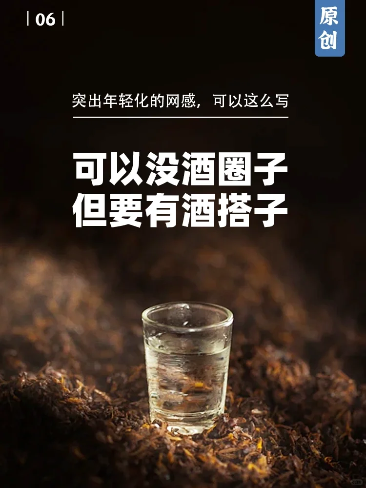 1两的酒量，喝出8两的文案