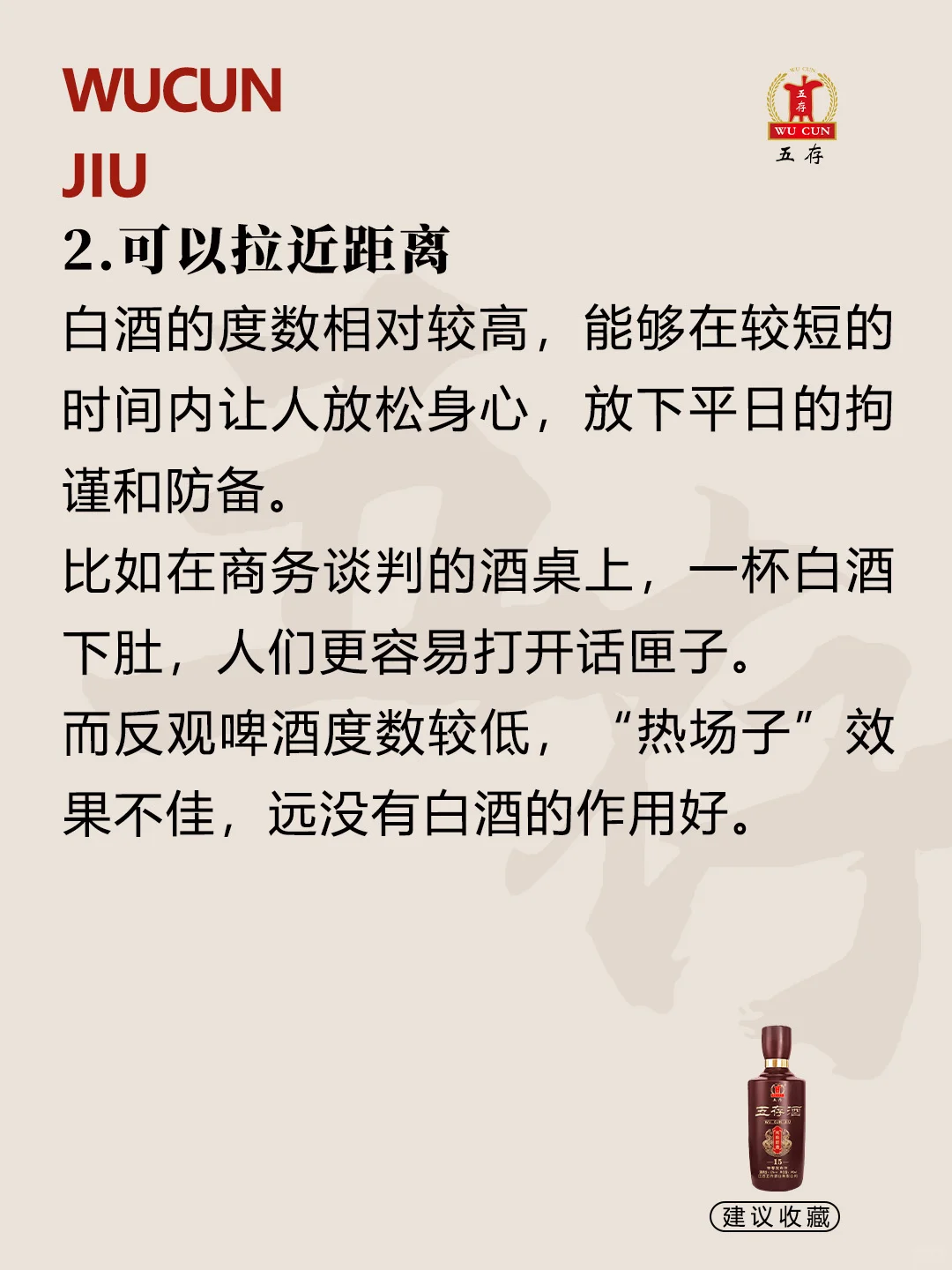 为什么成年人应酬都爱喝白酒